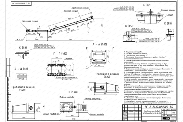 Чертеж транспортера ТС 2-30 с углом наклона 45°
